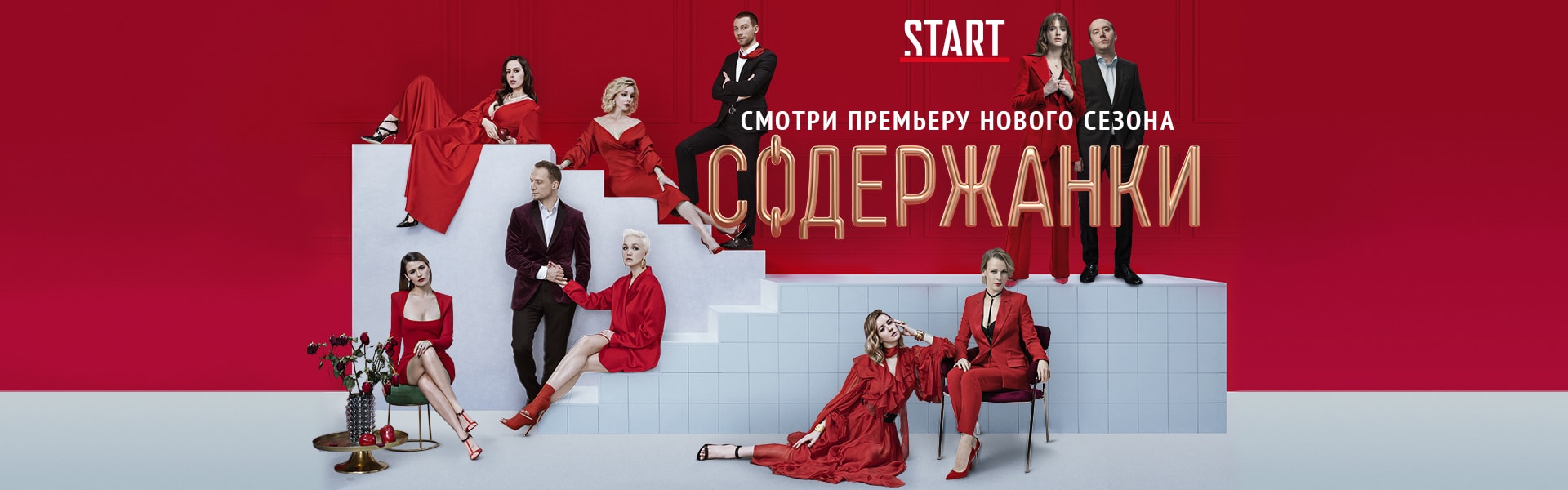 Содержанки